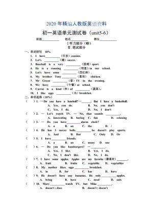 2020年【人教版】七年級(jí)上冊(cè)英語：Unit 6 試題units 56單元綜合測(cè)試題