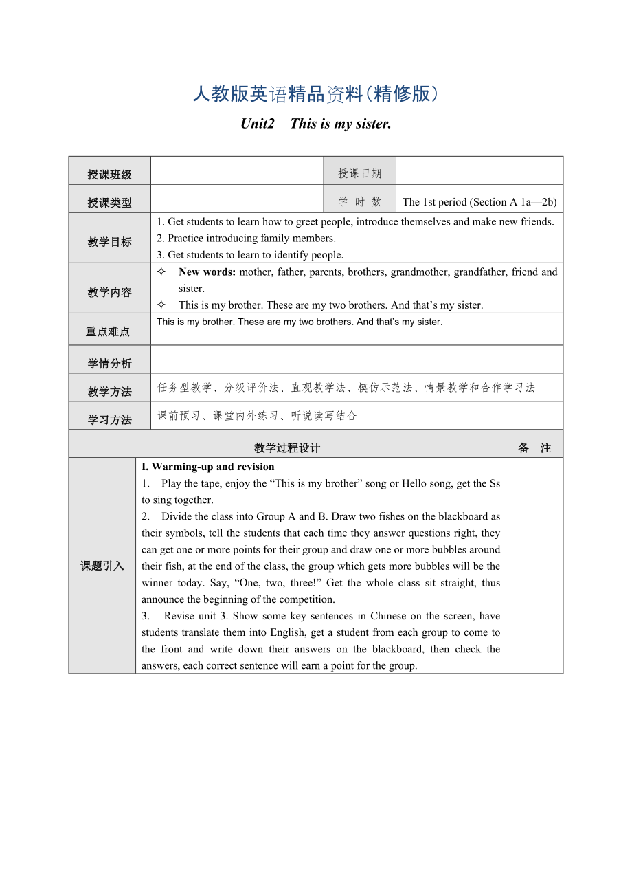 【人教版】七年級(jí)上冊英語：Unit 2 教案教案一精修版_第1頁