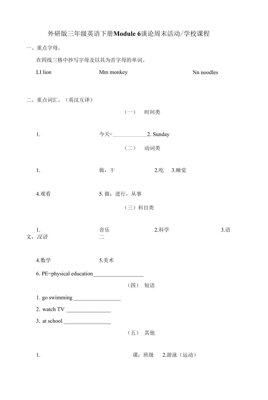 外研版三年級(jí)英語(yǔ)下冊(cè)Module 6 談?wù)撝苣┗顒?dòng) 學(xué)校課程.docx_第1頁(yè)