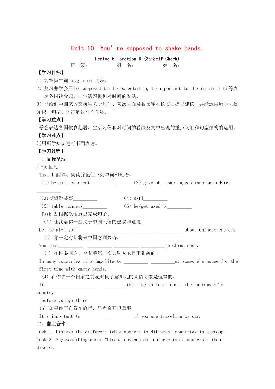 九年級(jí)英語全冊(cè) Unit 10 You’re supposed to shake hands Period 6導(dǎo)學(xué)案人教新目標(biāo)版_第1頁