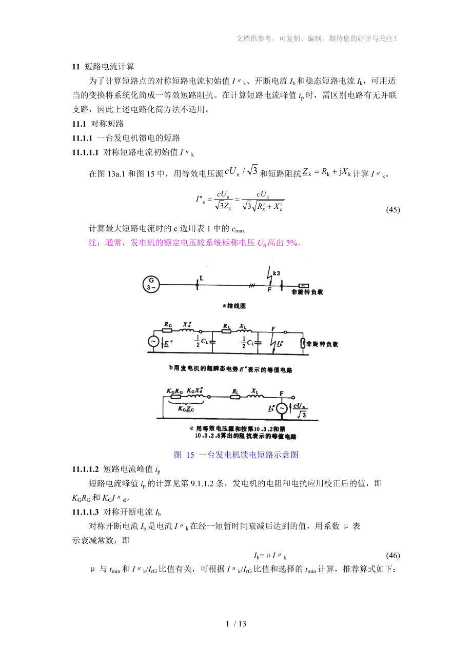 三相交流系统短路电流计算_第1页