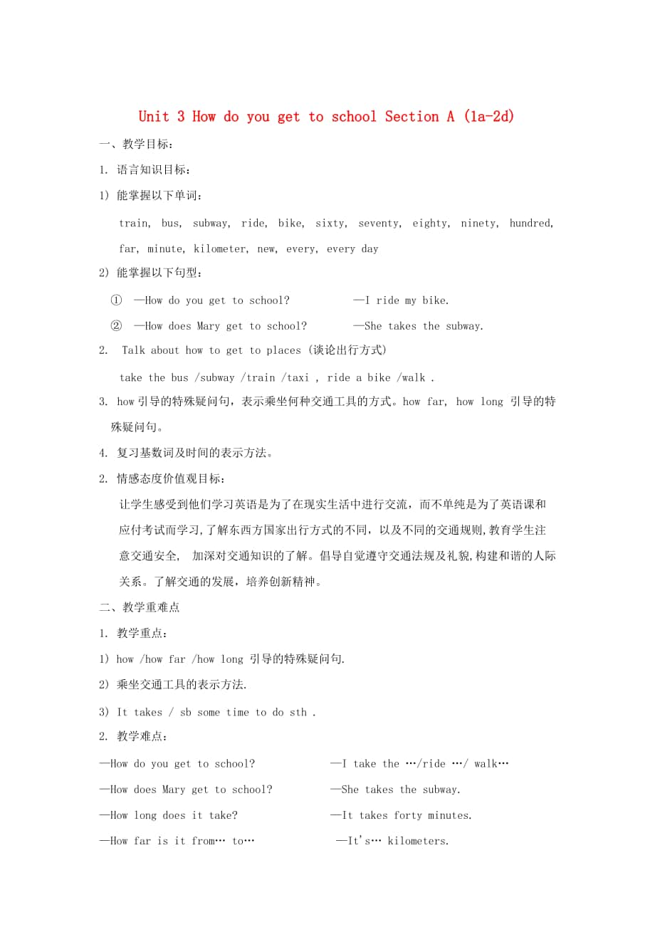 湖南省七年級英語下冊 Unit 3 How do you get to school Section A (1a2d)教案 人教新目標(biāo)版_第1頁