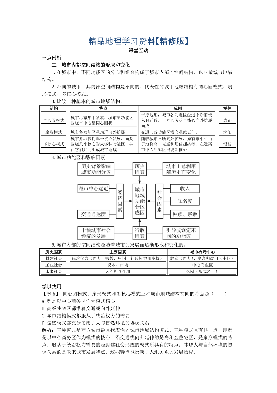 精修版地理人教版必修2课堂探究学案 第二章第一节 城市内部空间结构二 Word版含解析_第1页