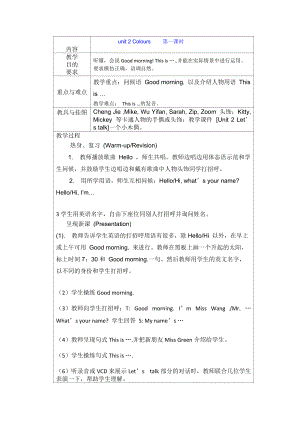 【人教版】三年級上冊Unit 2 單元教案 6