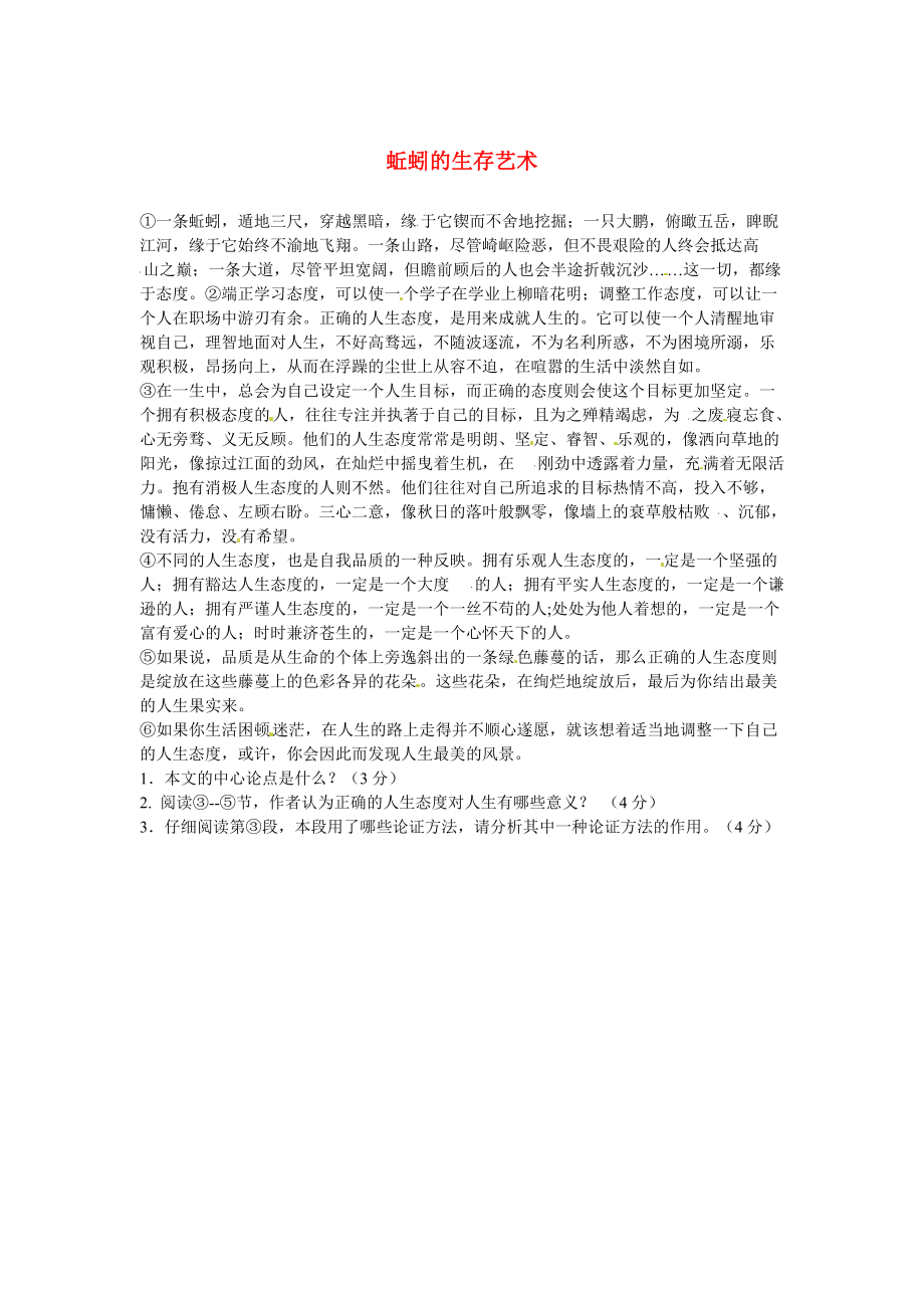 【严选】初中语文 议论文阅读理解分类练习 蚯蚓的生存艺术 新人教版_第1页