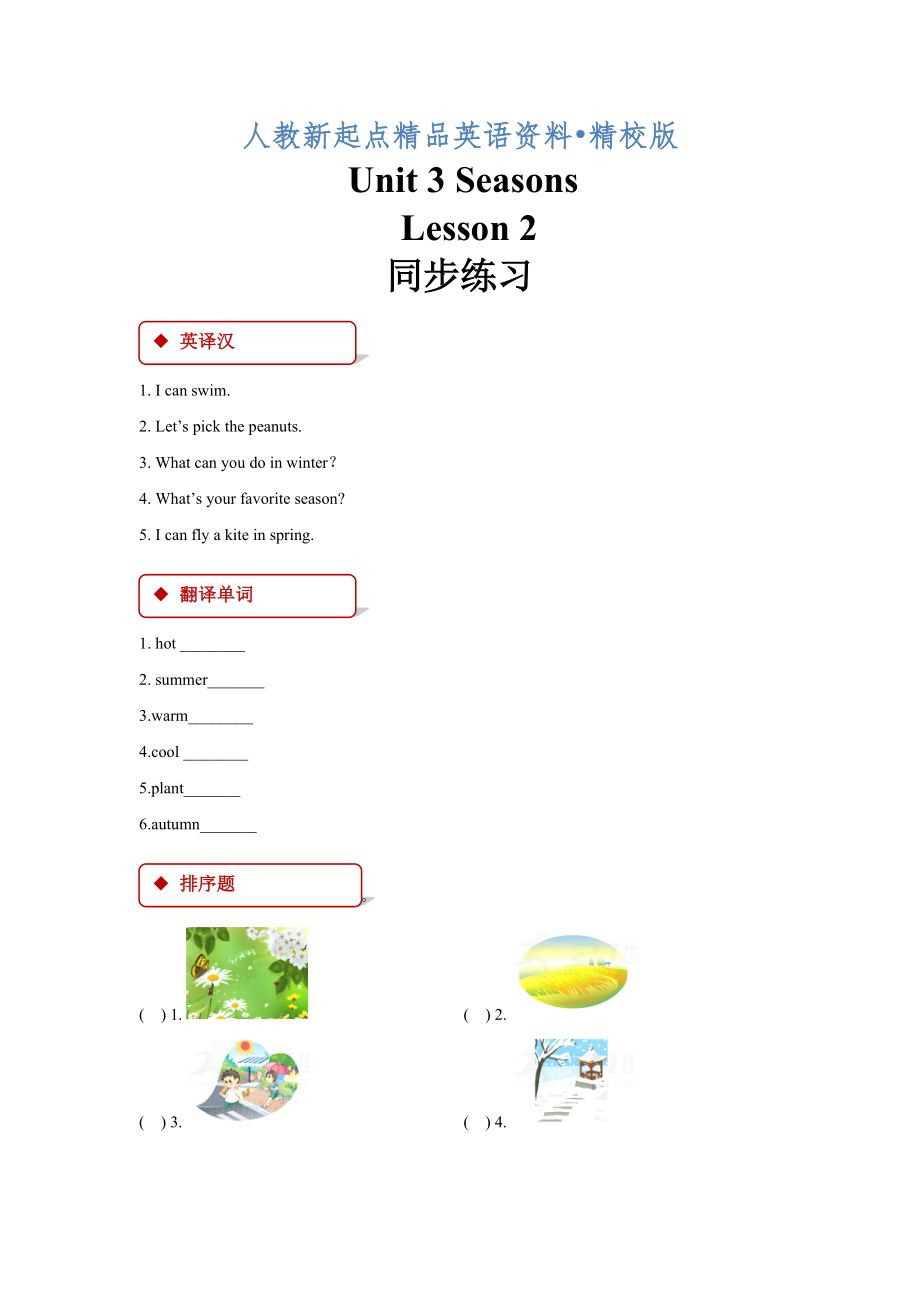 【人教版新起點(diǎn)】英語(yǔ)二年級(jí)下冊(cè)：Unit 3 Lesson 2同步練習(xí)含答案精校版_第1頁(yè)