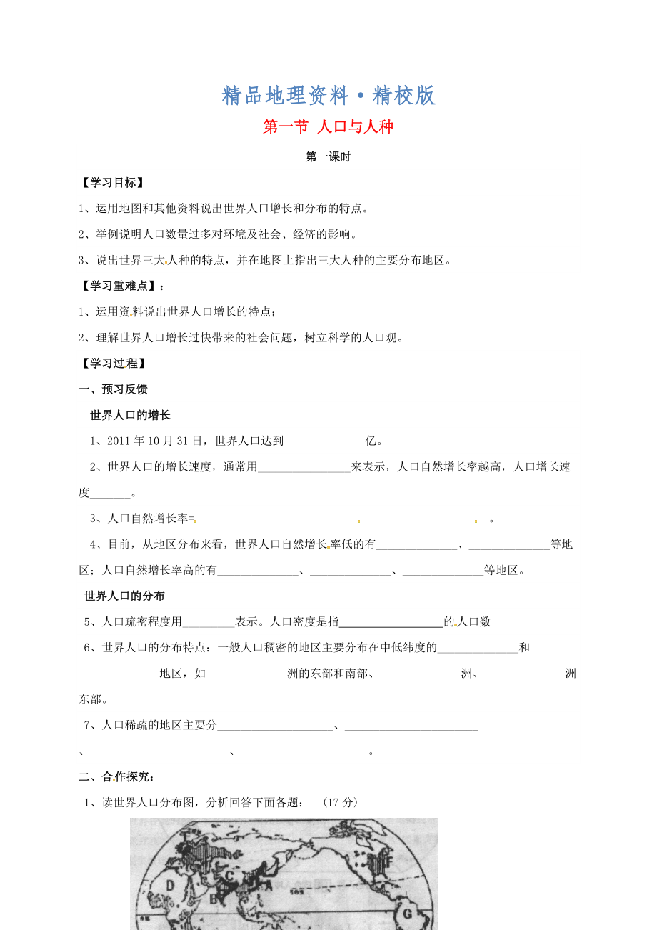 精校版七年級上冊地理學案第一節(jié) 人口與人種_第1頁