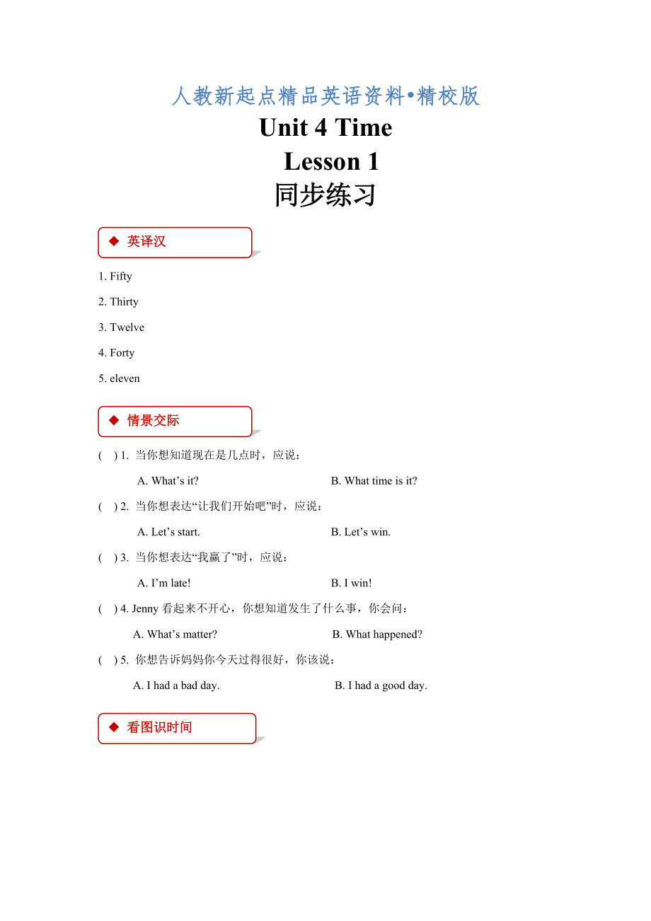 【人教版新起點(diǎn)】英語(yǔ)二年級(jí)下冊(cè)：Unit 4 Lesson 1同步練習(xí)含答案精校版_第1頁(yè)