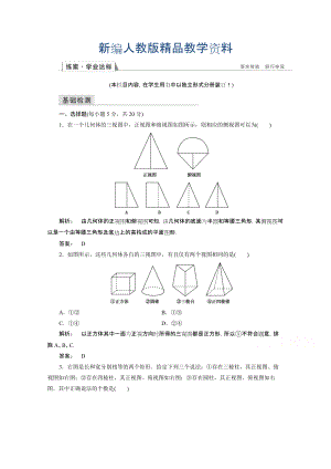 新編高一數(shù)學人教A版必修二 習題 第一章　空間幾何體 1.2.2 含答案