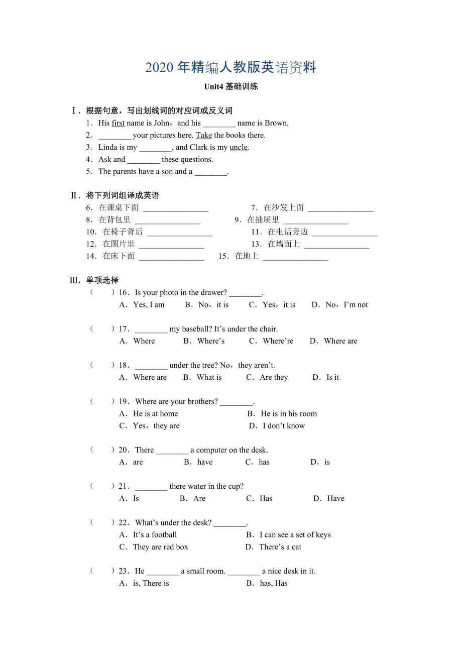 2020年【人教版】七年級上冊英語：Unit 4 試題同步檢測_第1頁