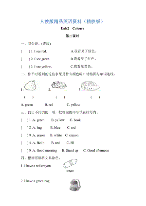 【精校版】【Pep版】小學(xué)英語三年級上冊：Unit 2同步習(xí)題全集Unit 2第二課時同步練習(xí)