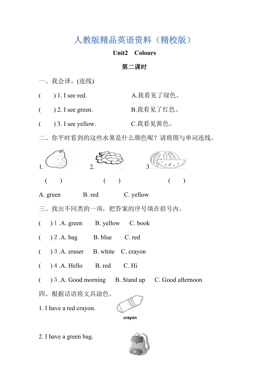 【精校版】【Pep版】小學(xué)英語(yǔ)三年級(jí)上冊(cè)：Unit 2同步習(xí)題全集Unit 2第二課時(shí)同步練習(xí)_第1頁(yè)