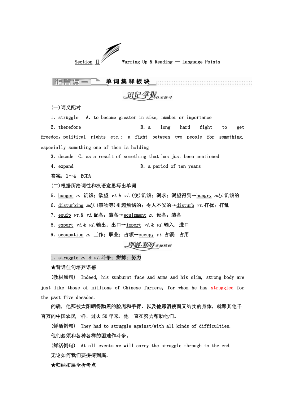 高中英語人教版 必修4教師用書：Unit 2 SectionⅡ Warming UpReading — Language Points Word版含答案_第1頁