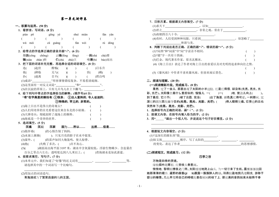 鄂教版 五年級 語文下冊 1-8單元試卷[含答案]_第1頁