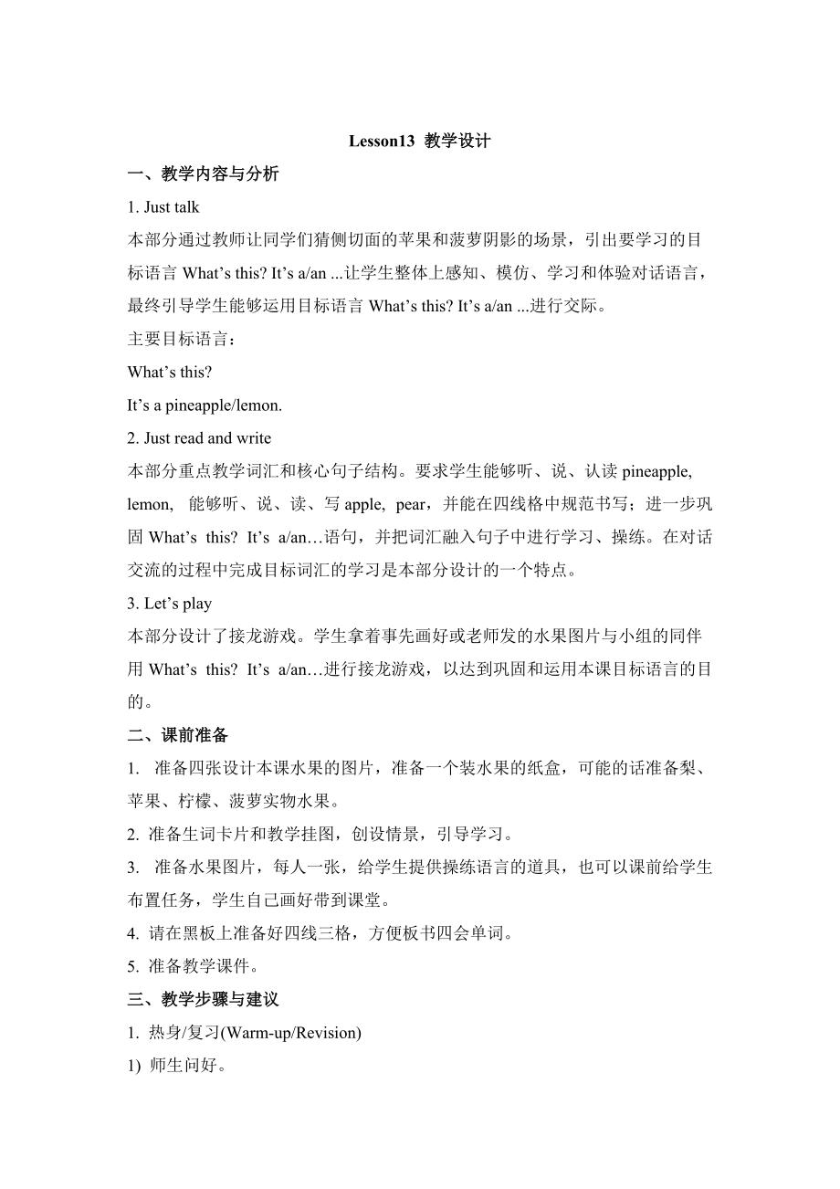 人教精通版英語四上Unit 3It’s a pineappleLesson 13教學(xué)設(shè)計(jì)_第1頁