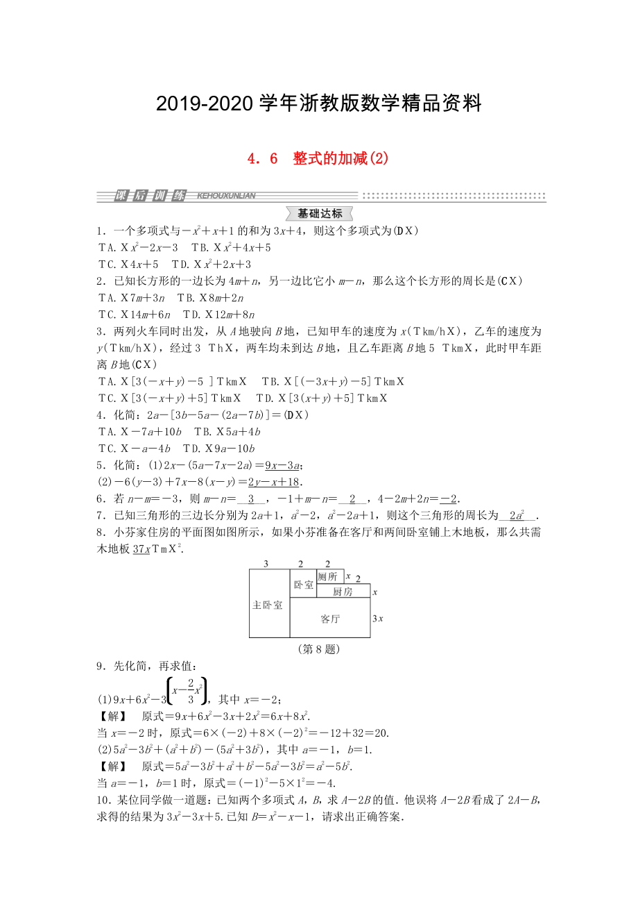 2020【浙教版】七年级上册数学：4.6整式的加减试题2及答案_第1页