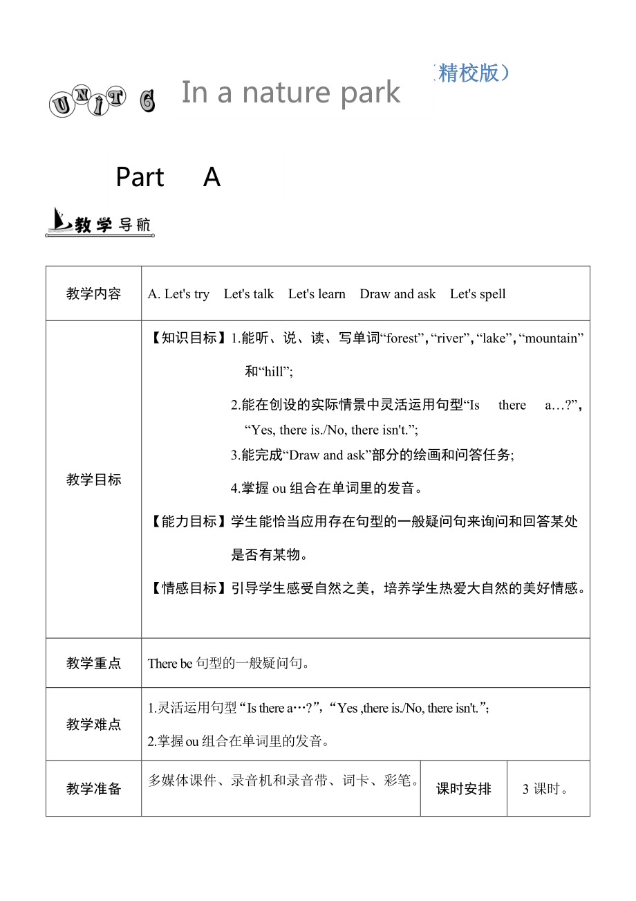 【精校版】【人教版】英語(yǔ)五年級(jí)上冊(cè)：全冊(cè)配套教案設(shè)計(jì)Unit 6 單元教案 1_第1頁(yè)