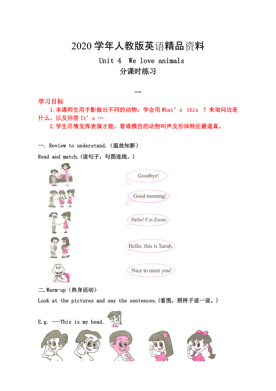 2020【Pep版】小學(xué)英語(yǔ)三年級(jí)上冊(cè)：Unit 4同步習(xí)題全集Unit 4分課時(shí)習(xí)題_第1頁(yè)