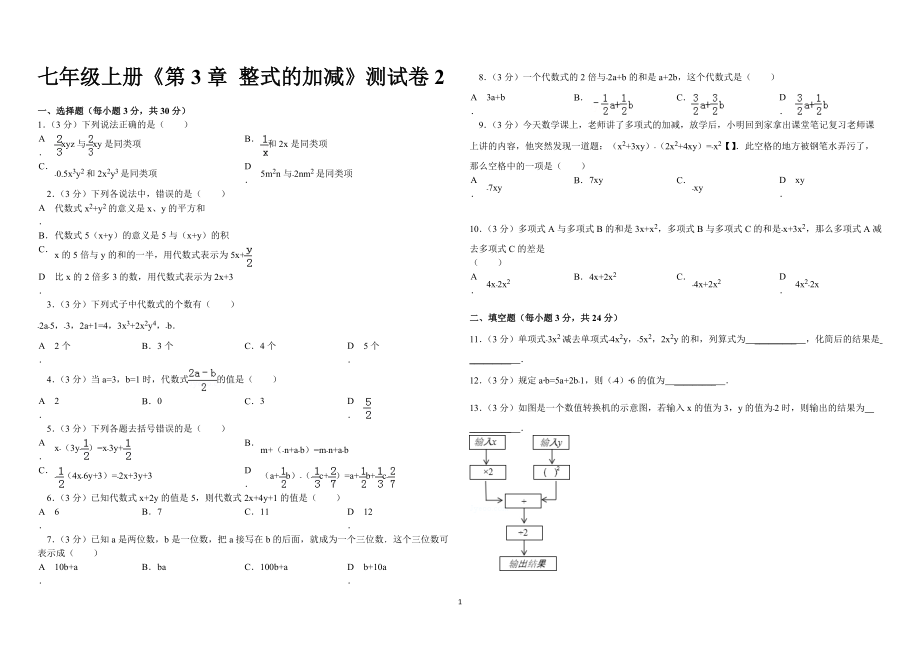 《第3章整式的加减》测试卷2_第1页