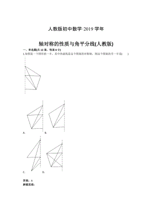 人教版 小学8年级 数学上册 第13章轴对称的性质与角平分线