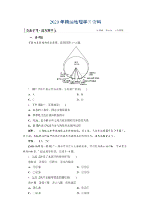 2020年高中人教版 地理必修1檢測：第3章 地球上的水3.1 Word版含解析