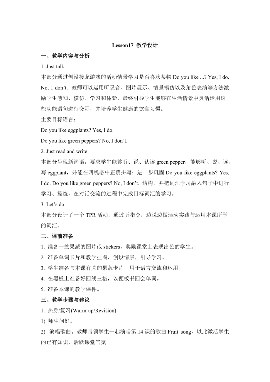 人教精通版英語四上Unit 3It’s a pineappleLesson 17教學(xué)設(shè)計_第1頁