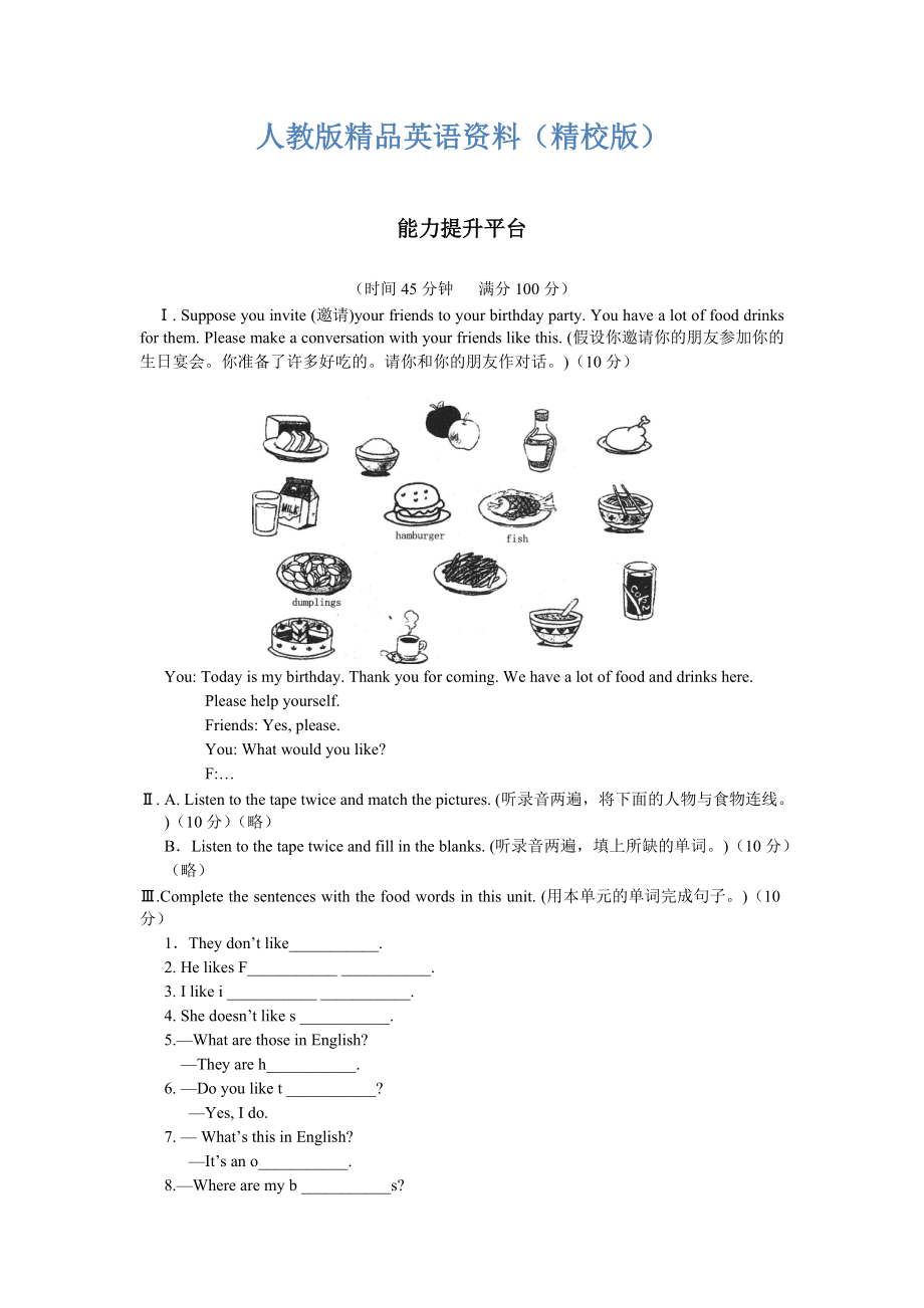 【精校版】【人教版】七年級上冊英語：Unit 6 試題測試題3_第1頁