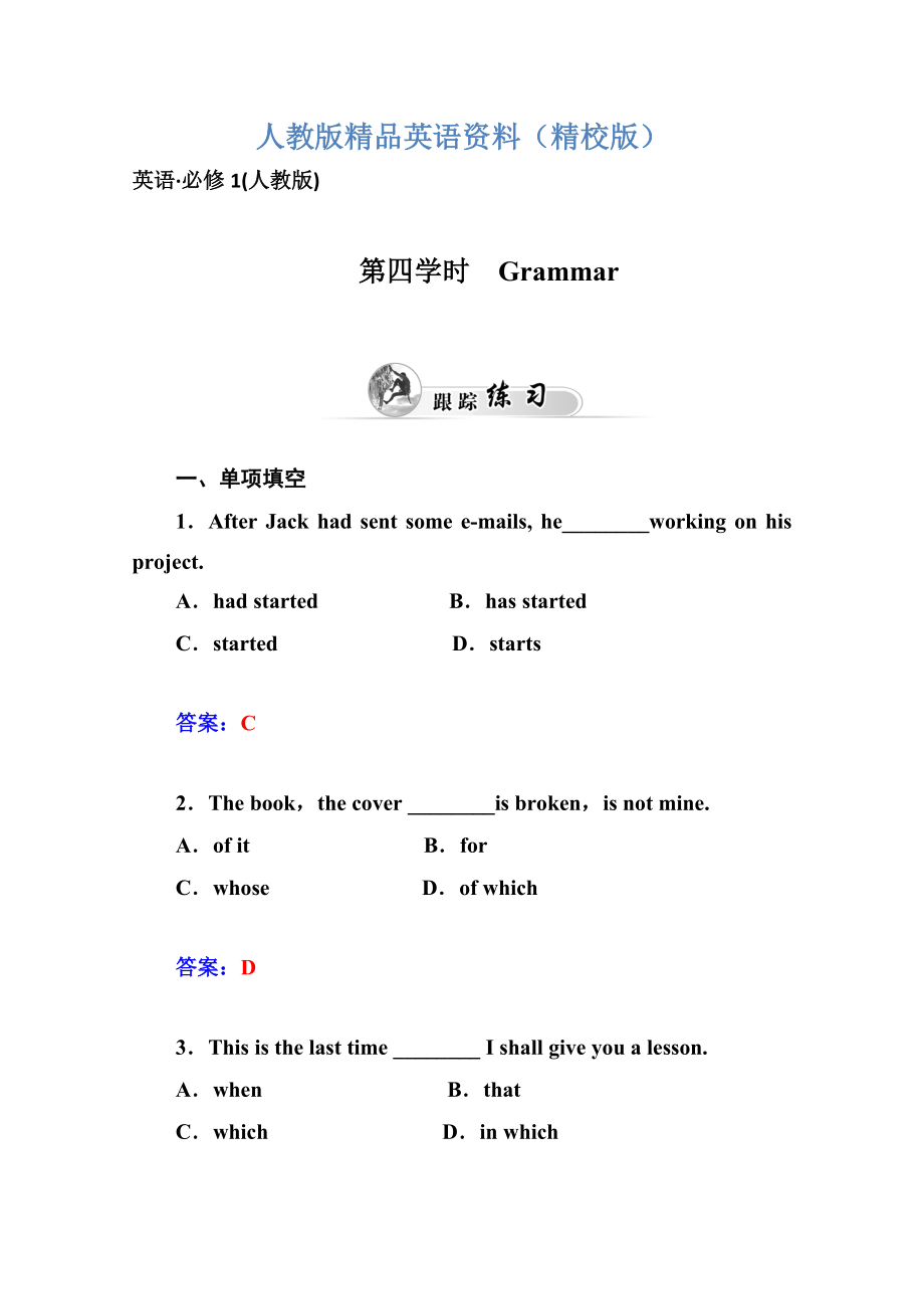 【精校版】人教版必修2同步檢測：unit 5　music 第4學(xué)時(shí)含答案_第1頁