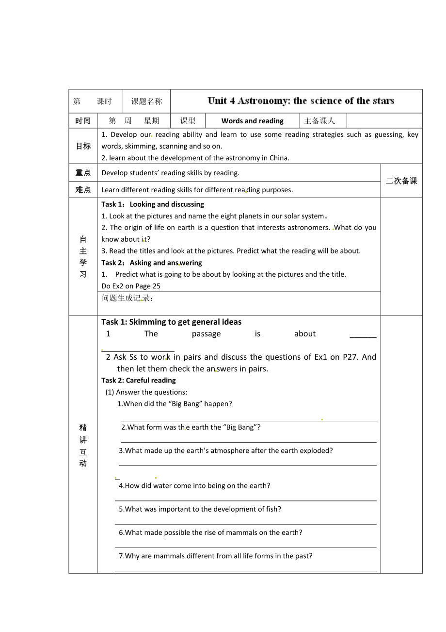 人教版必修3導學案：unit 4 words and reading教師版_第1頁