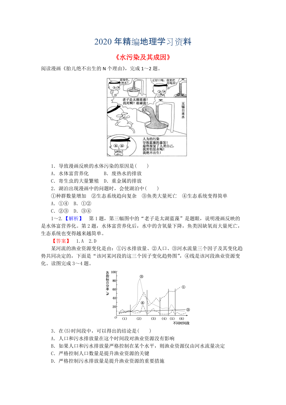 2020年高中地理 2.1水污染及其成因習(xí)題 新人教版選修6_第1頁