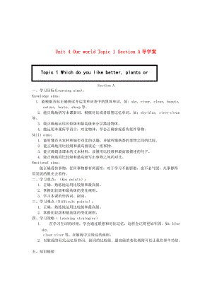 仁愛版八年級(jí)上冊(cè) Unit 4 Our world Topic 1 Section A導(dǎo)學(xué)案