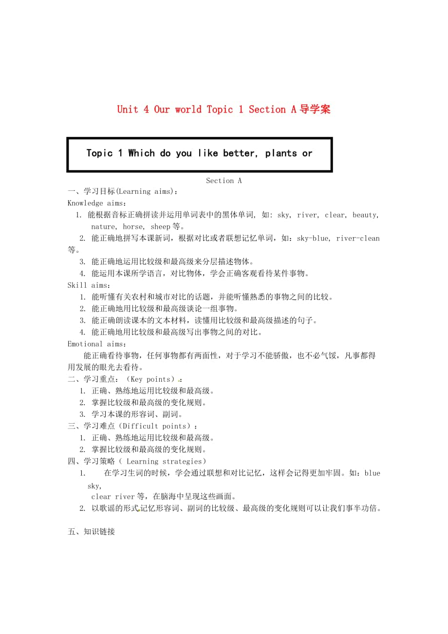 仁愛版八年級上冊 Unit 4 Our world Topic 1 Section A導(dǎo)學(xué)案_第1頁