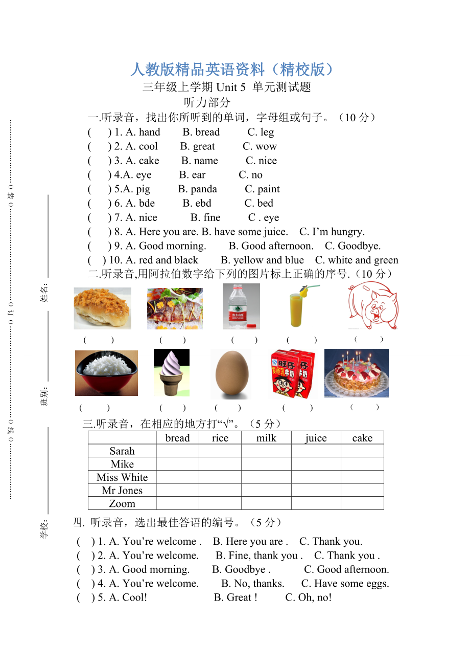 【精校版】【Pep版】小學(xué)英語三年級(jí)上冊：Unit 5同步習(xí)題全集Unit 5測試卷_第1頁