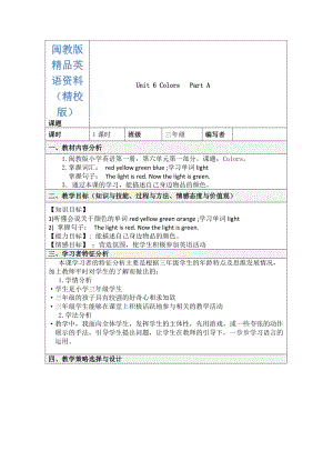 【閩教版】英語三年級上冊Unit 6 Colors Part A 教學設(shè)計【精校版】