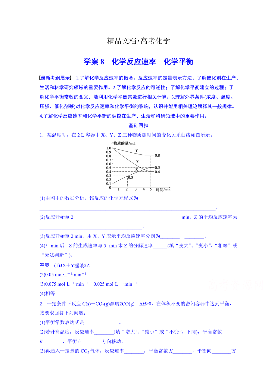 精修版高考化学二轮专题复习【专题3】化学反应速率　化学平衡27页含答案_第1页