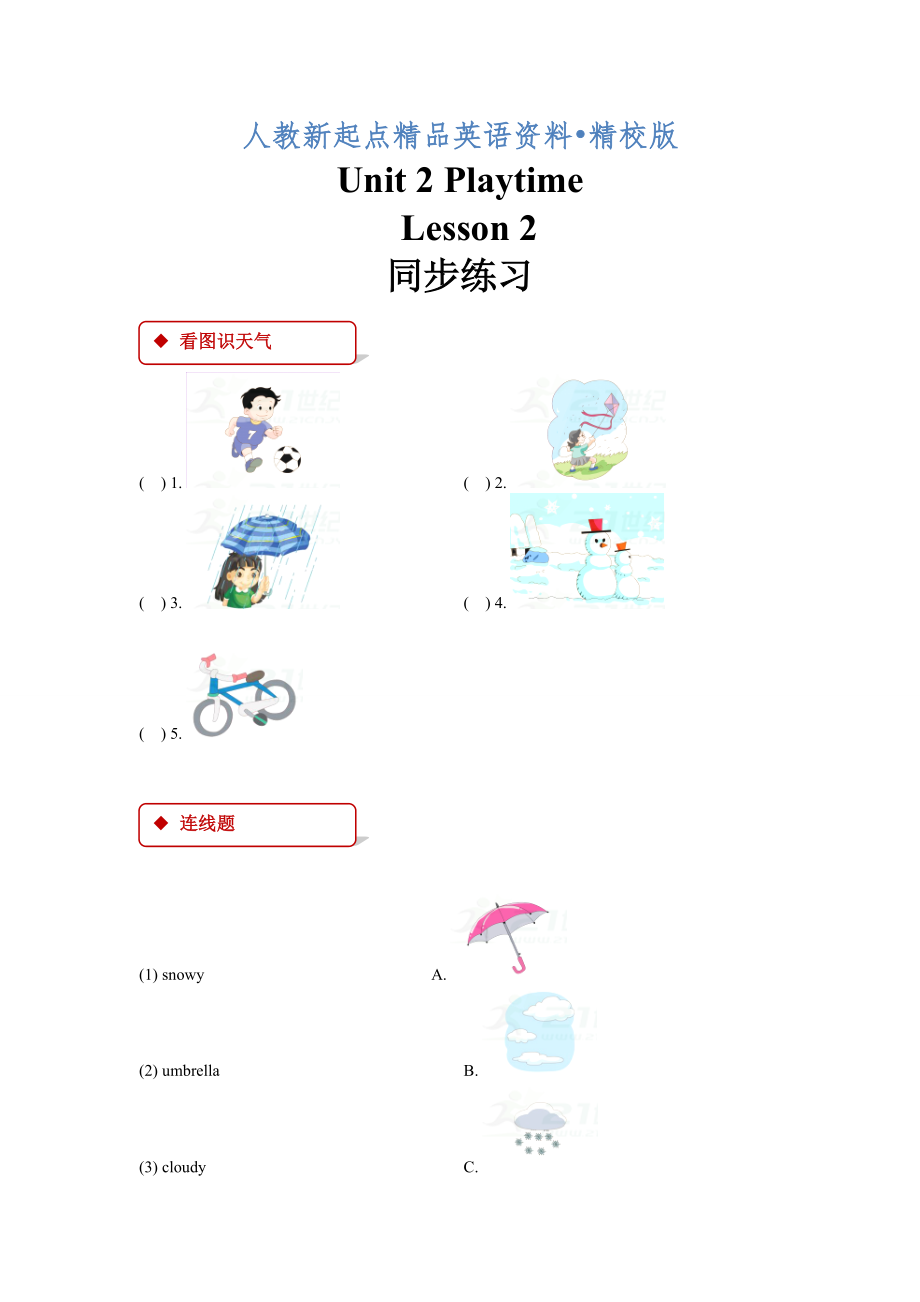 【人教版新起點】英語二年級下冊：Unit 2 Lesson 2同步練習(xí)含答案精校版_第1頁