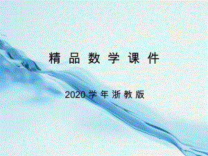 2020【浙教版】七年級數(shù)學(xué)下冊： 分式的加減課件