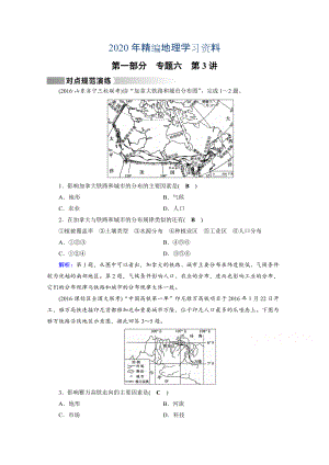 2020年高考地理二輪通用版復(fù)習(xí)對點練：第1部分 專題六 人口、城市與交通 專題6 第3講 對點 Word版含答案