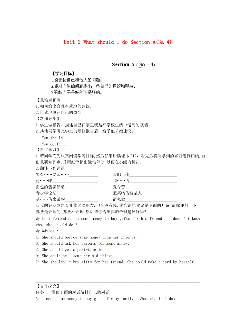 江西省八年級英語下冊 Unit 2 What should I do Section A(3a4)導(dǎo)學(xué)案 人教新目標(biāo)版_第1頁