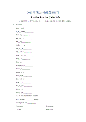 2020年【人教版】七年級(jí)上冊(cè)英語(yǔ)：Unit 7 試題Units 57單元綜合測(cè)試題