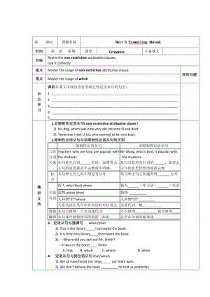 人教版選修7導(dǎo)學(xué)案：unit 5 travelling grammar學(xué)生版