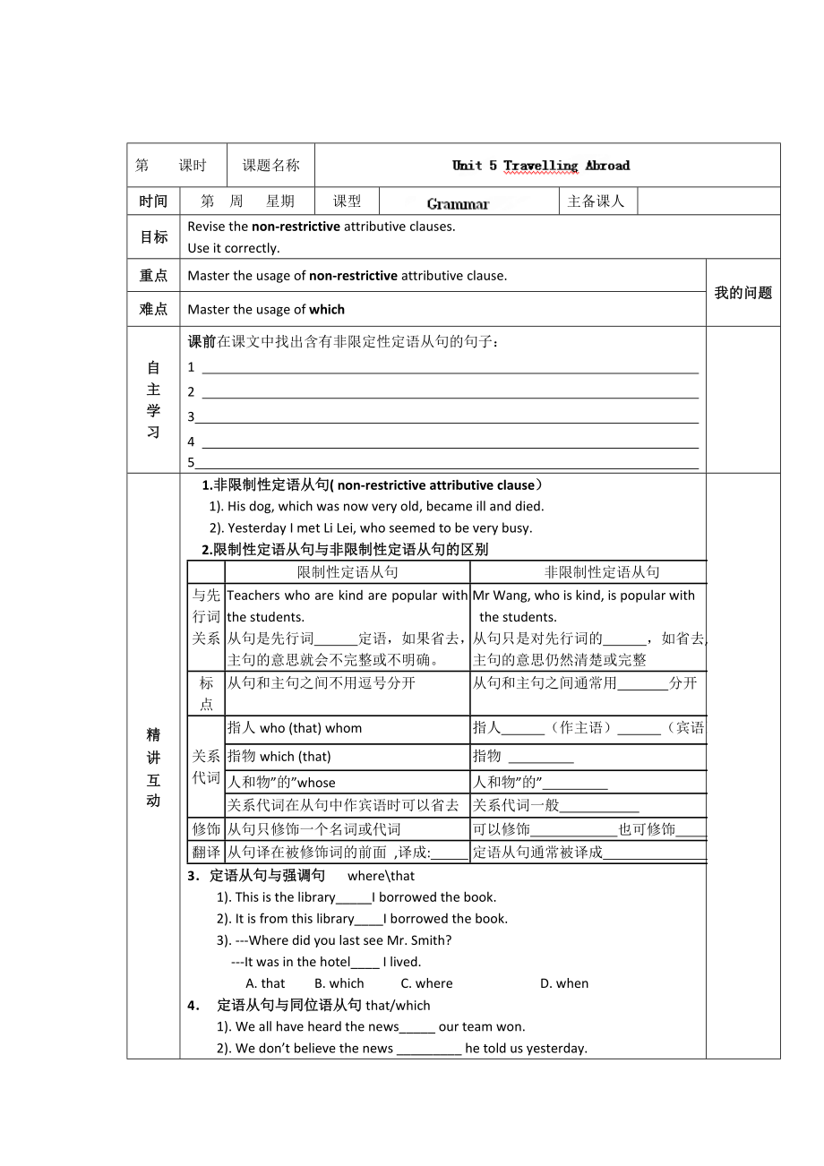 人教版選修7導(dǎo)學(xué)案：unit 5 travelling grammar學(xué)生版_第1頁