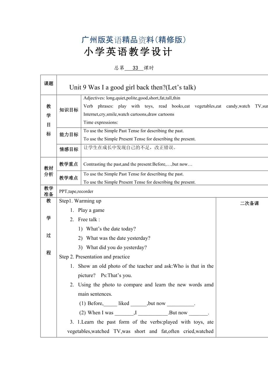 廣州版英語六年級上冊Unit 910word教案精修版_第1頁