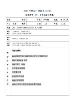 2020年【廣州版】英語六年級(jí)下冊(cè)：Unit 10I can’t wait to see you教案