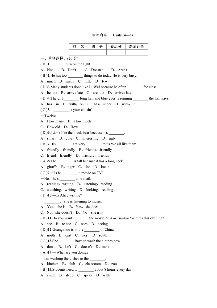 【人教版】七年級英語Units (4—6)_第1頁