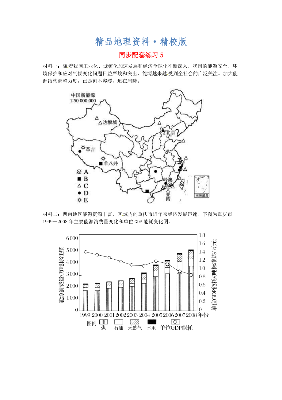 精校版山东省冠县武训高级中学高考地理二轮复习 同步配套练习5_第1页