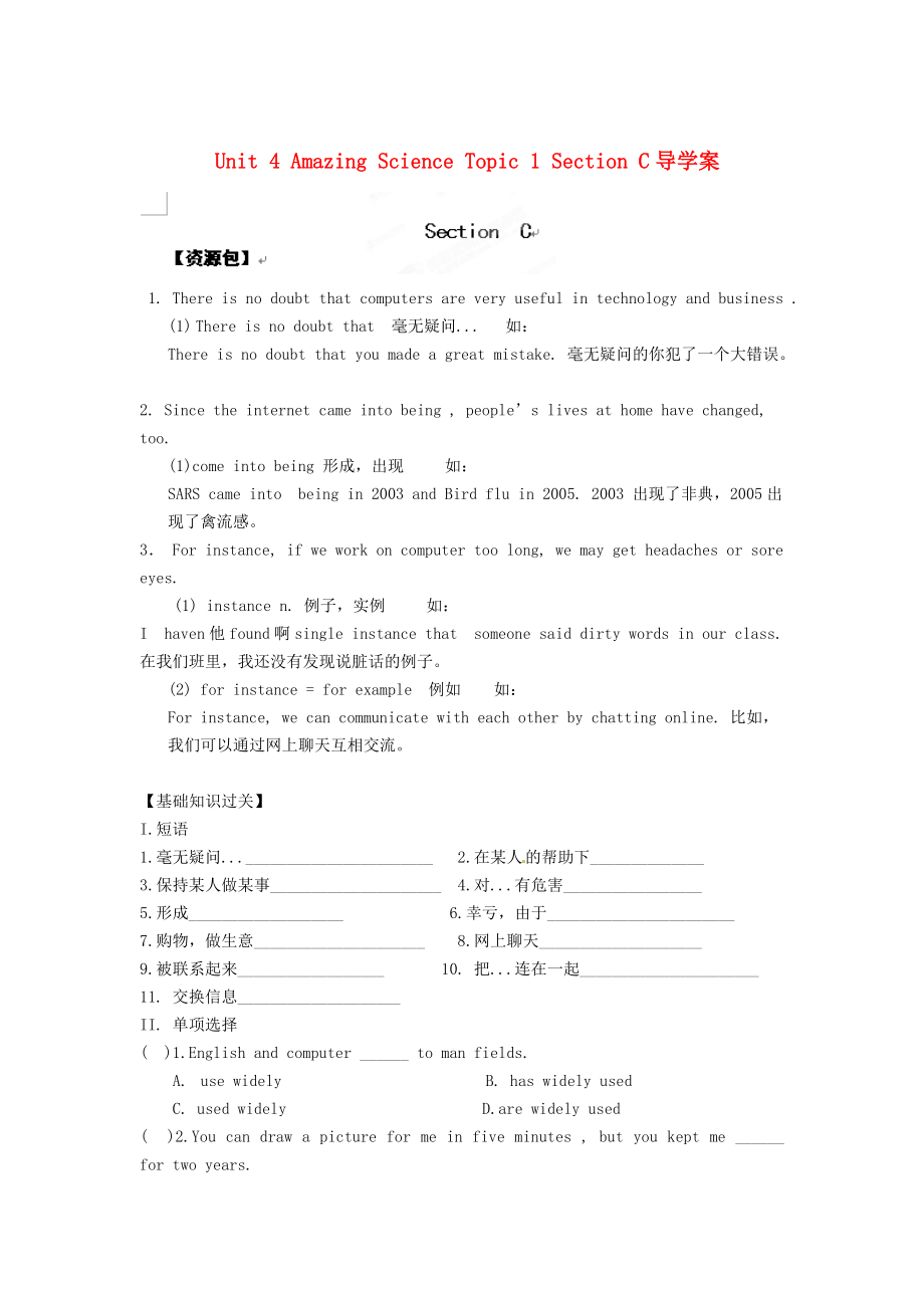 仁愛版八年級上 Unit 4 Amazing Science Topic 1 Section C導(dǎo)學(xué)案_第1頁