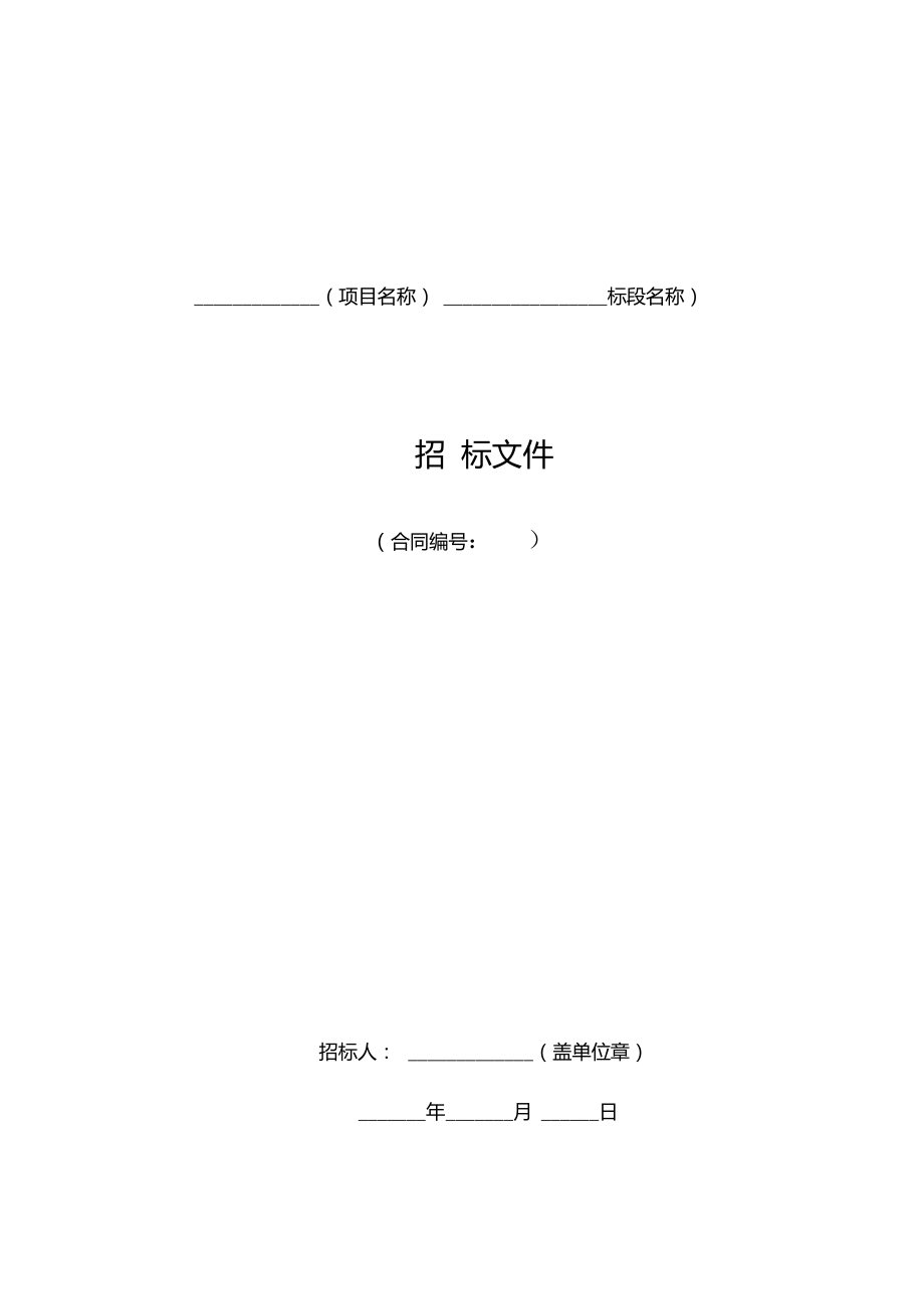 水利水电工程标准施工招标文件版_第1页