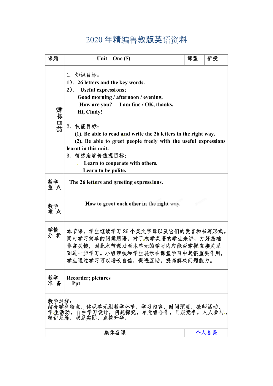 2020年鲁教版英语六年级上册Unit 1Good morning 第五课时word教案_第1页