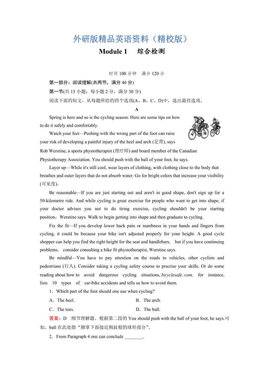 外研版英語選修七練習(xí)：module 1 綜合檢測含答案【精校版】_第1頁